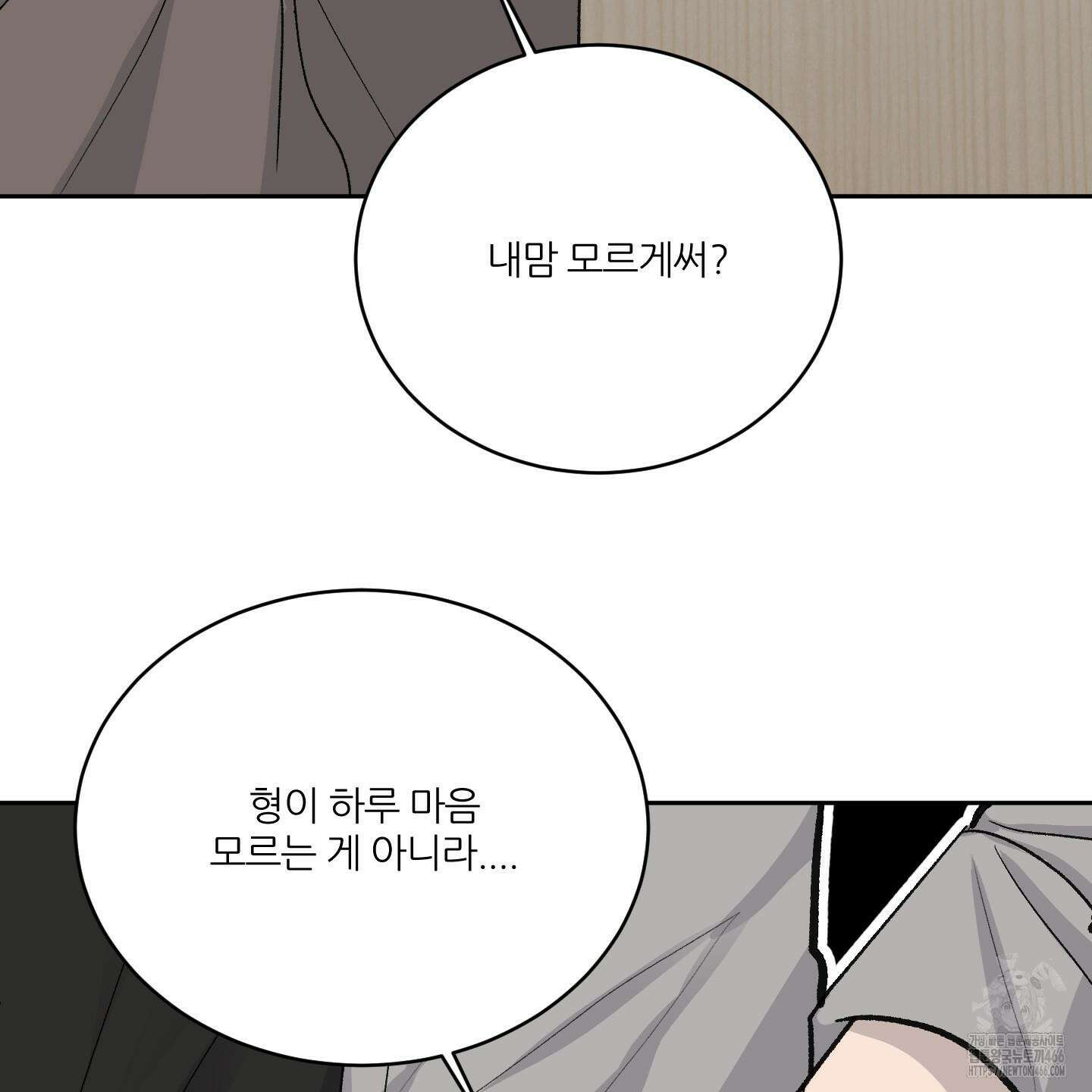 행방불명 로맨스 42화 33