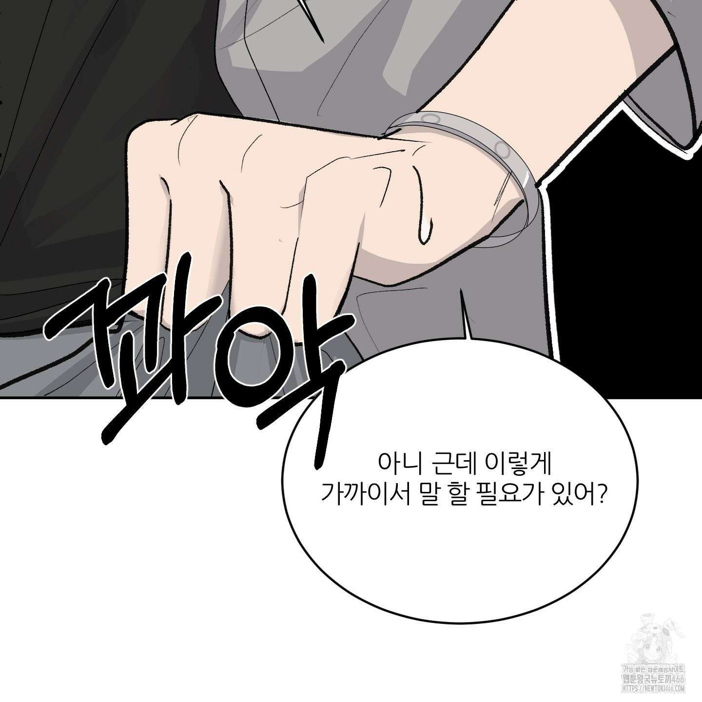 행방불명 로맨스 42화 34