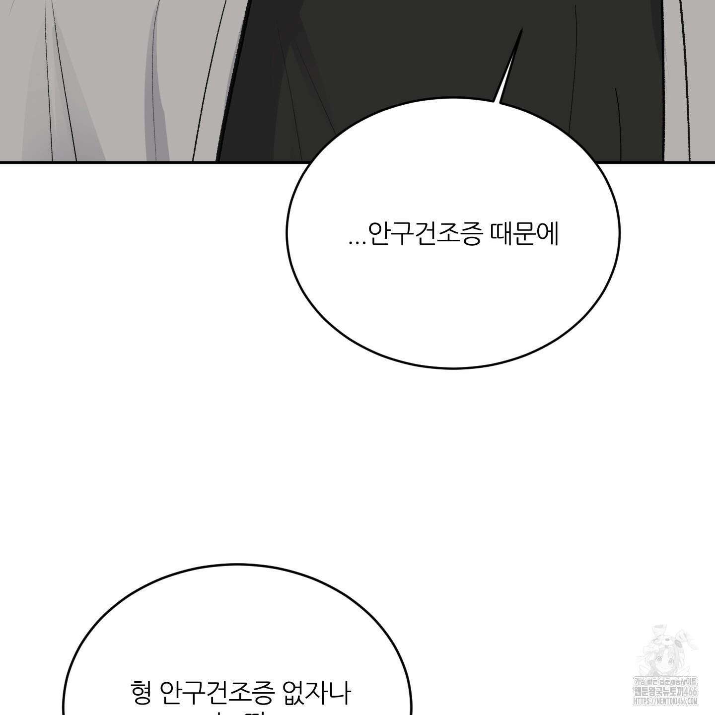 행방불명 로맨스 42화 36
