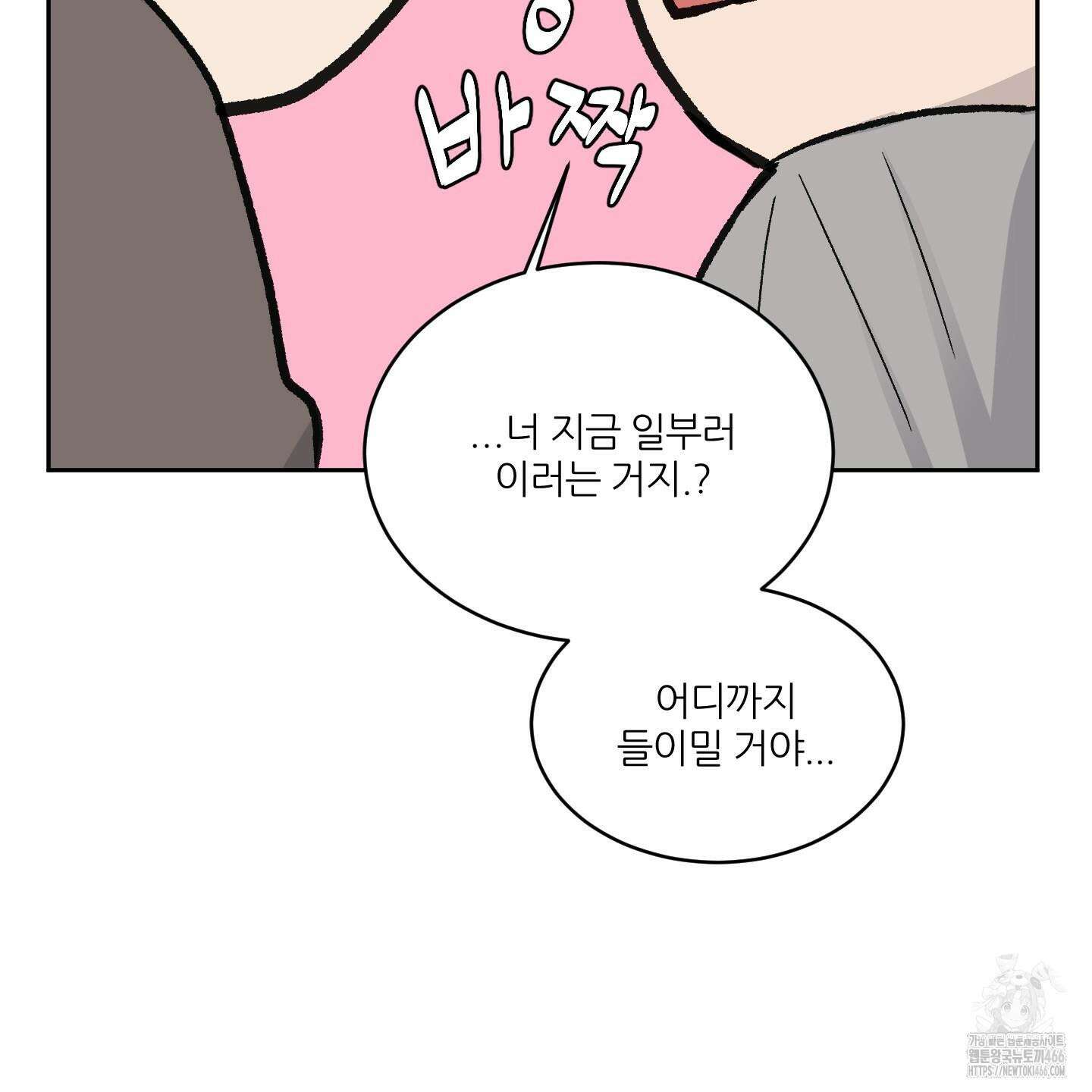 행방불명 로맨스 42화 38