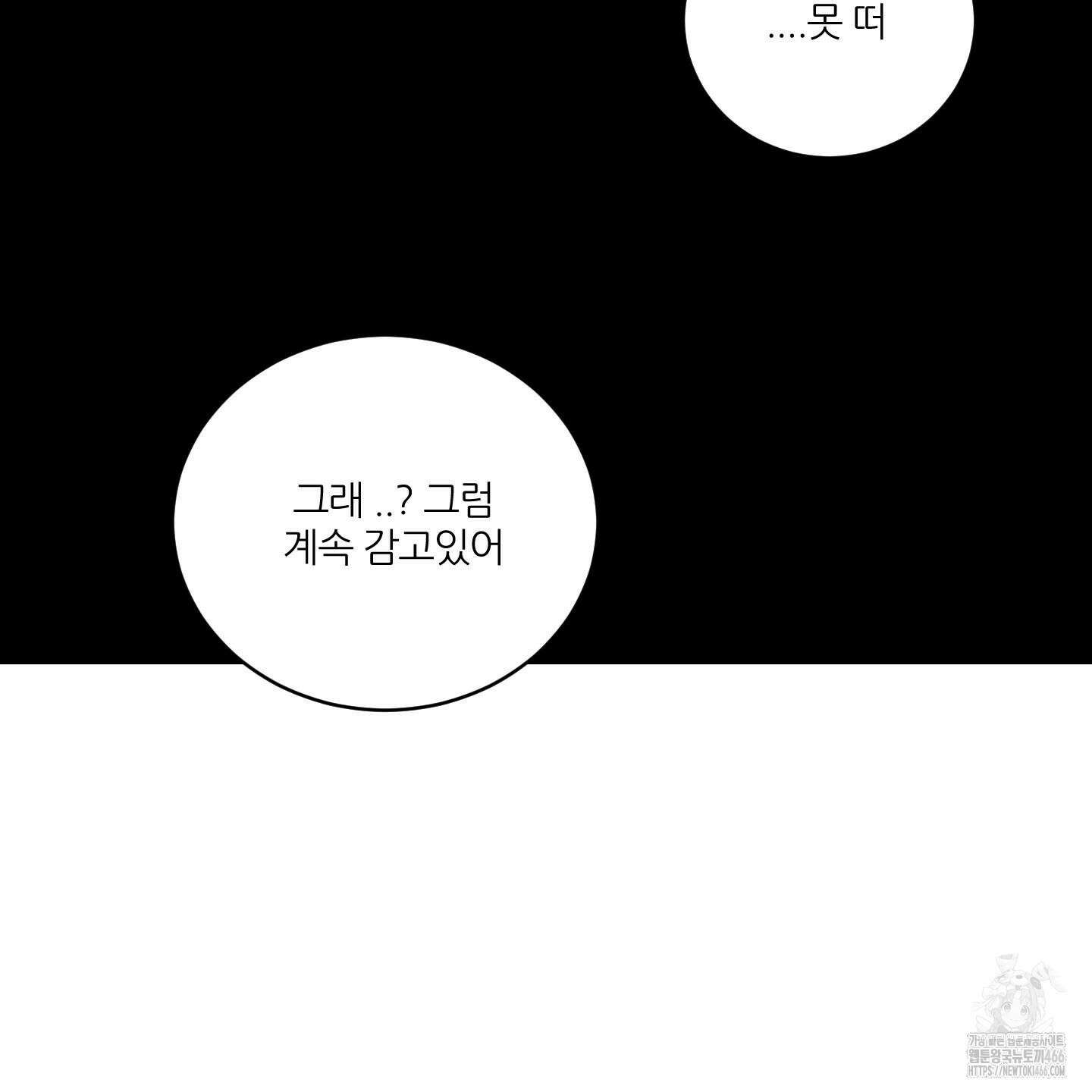 행방불명 로맨스 42화 40