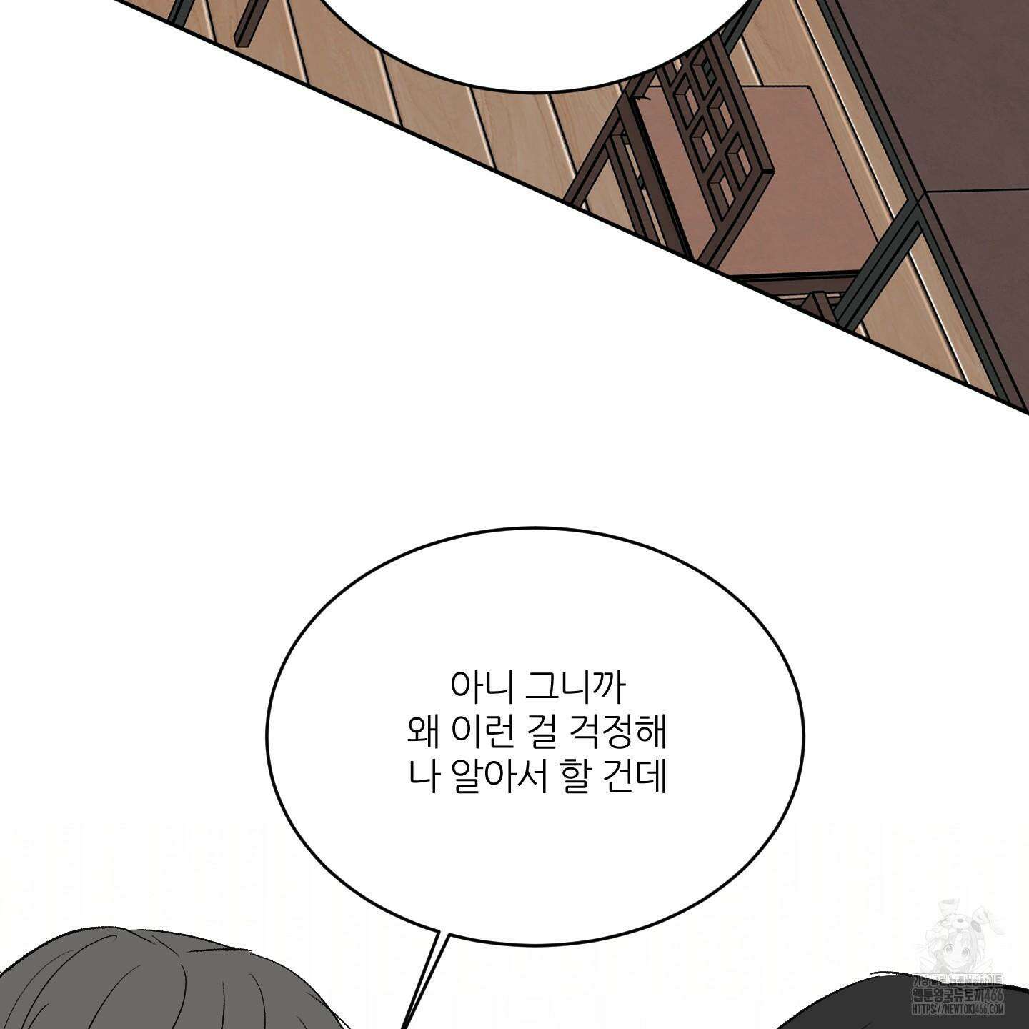 행방불명 로맨스 42화 51