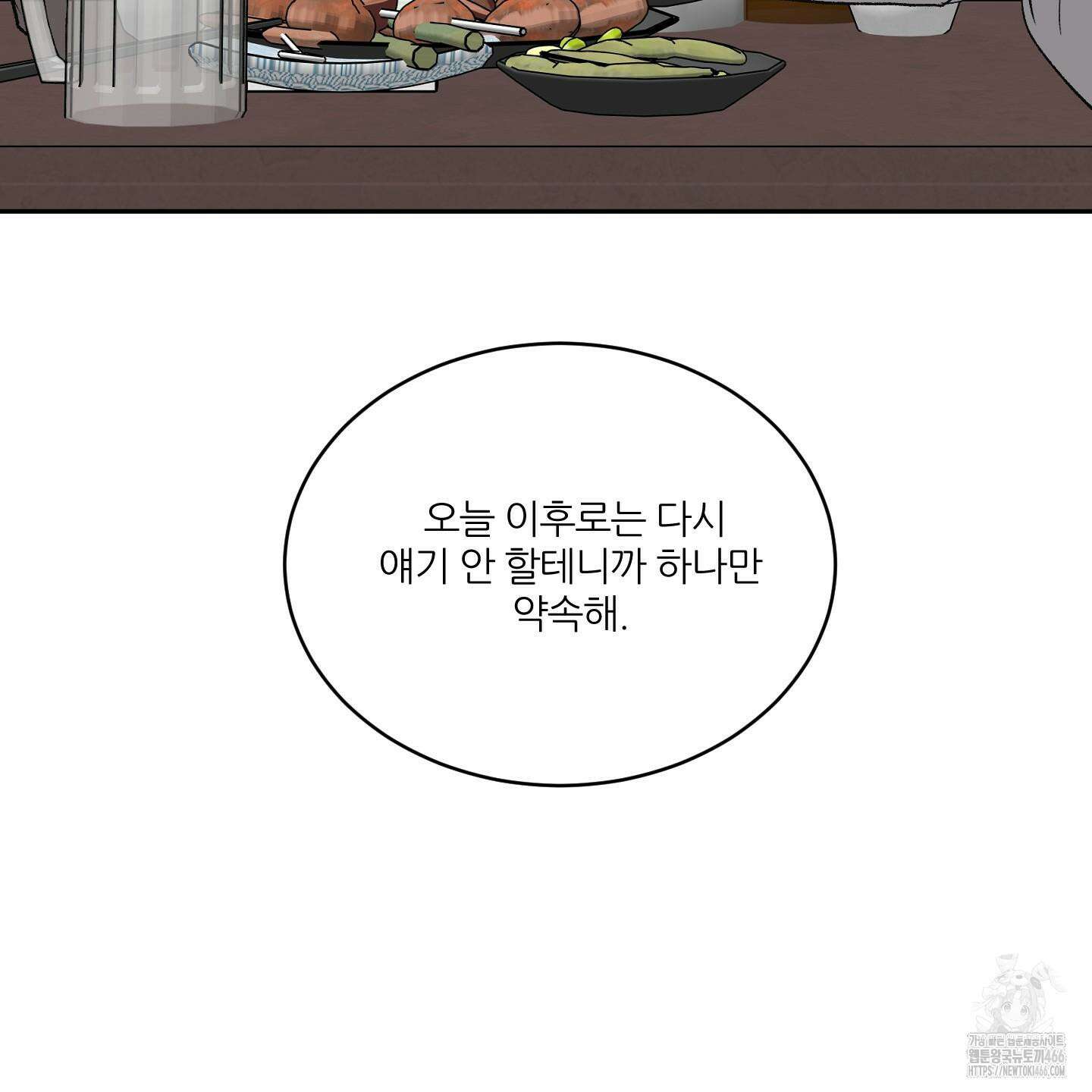 행방불명 로맨스 42화 53