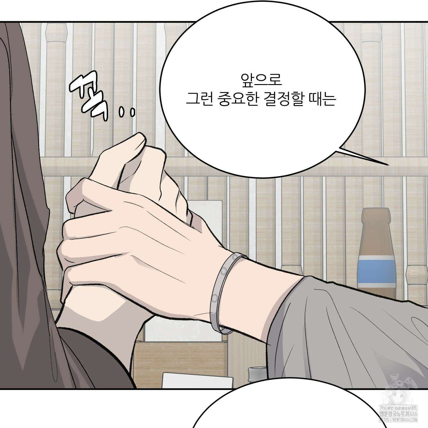 행방불명 로맨스 42화 54