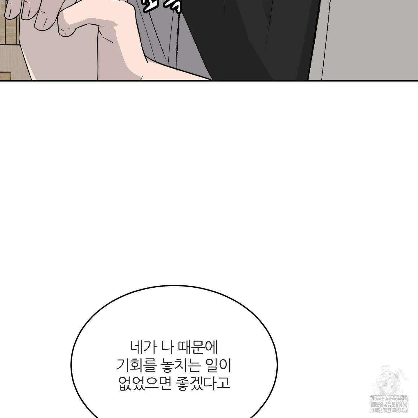 행방불명 로맨스 42화 62