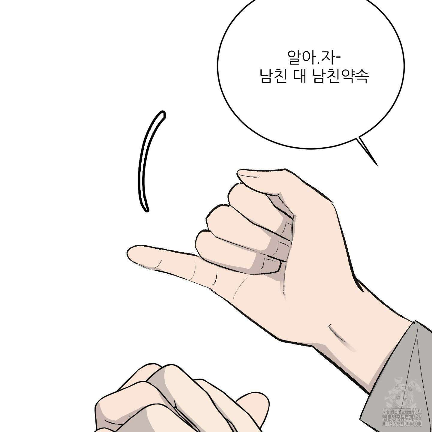 행방불명 로맨스 42화 67