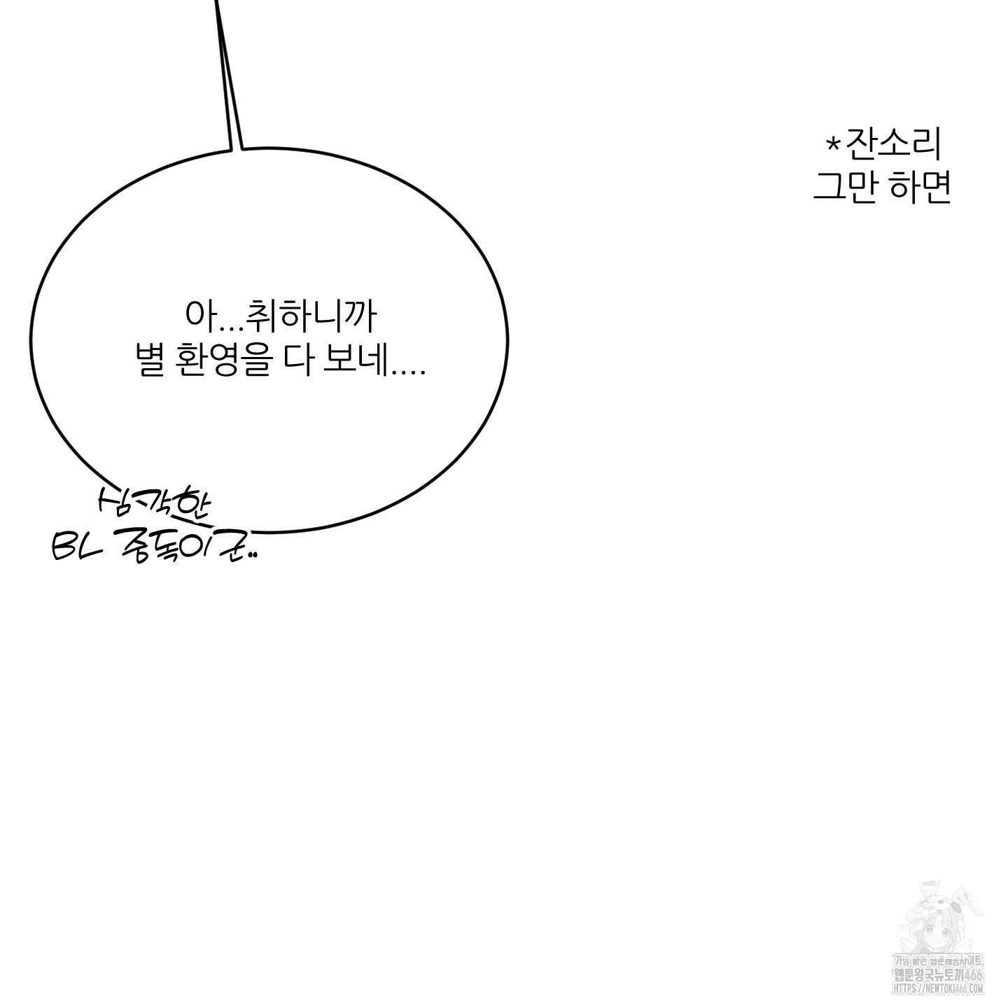 행방불명 로맨스 42화 78