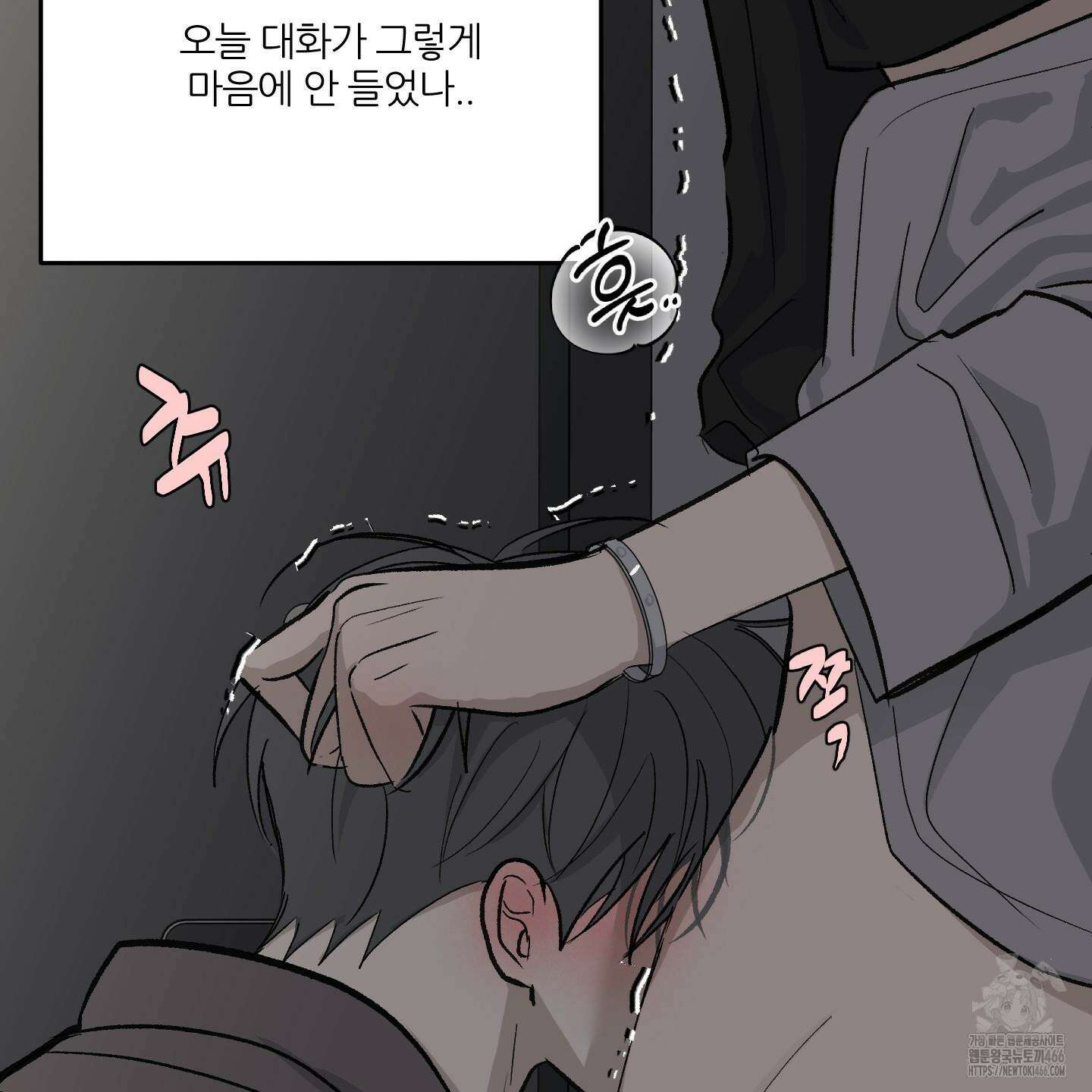 행방불명 로맨스 42화 98