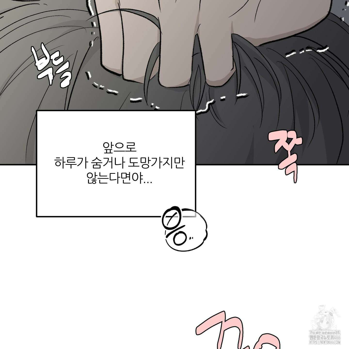 행방불명 로맨스 42화 101