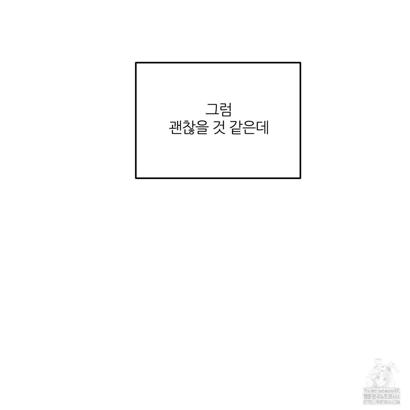 행방불명 로맨스 42화 107