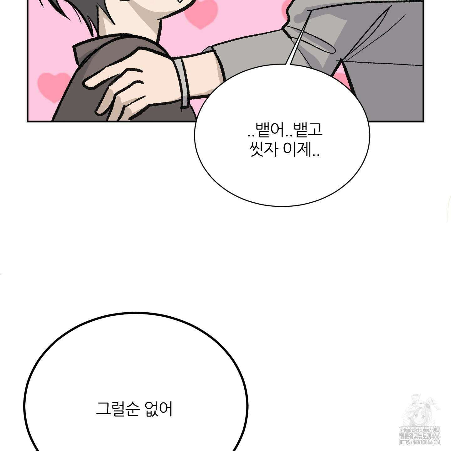 행방불명 로맨스 42화 112