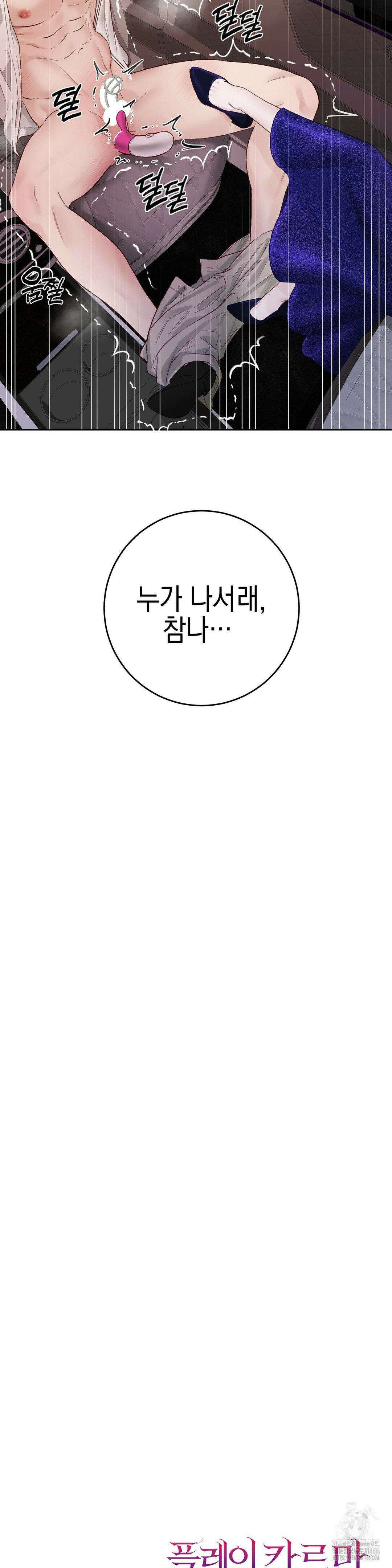 플레이 카르마 22화 33