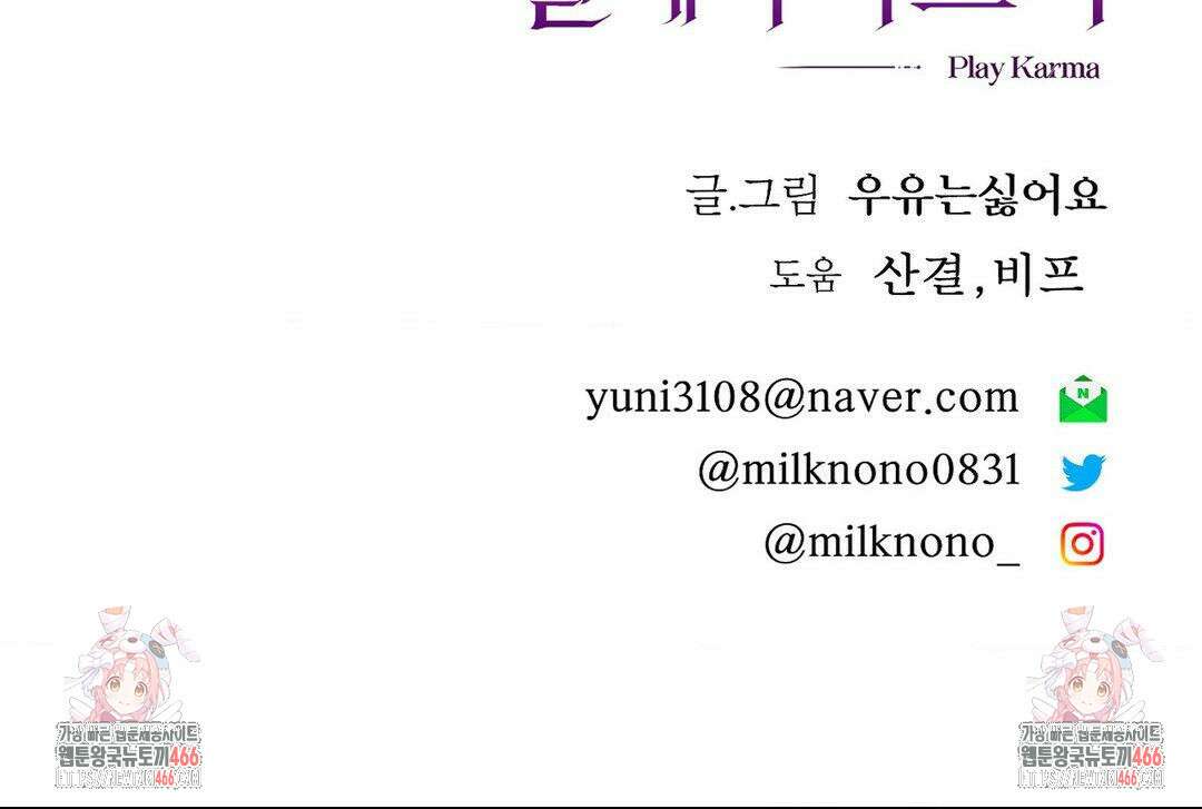 플레이 카르마 22화 34