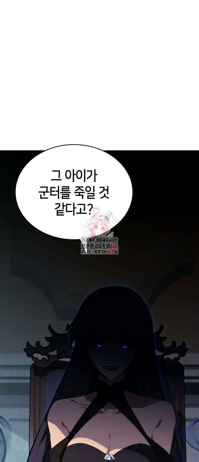 회귀한 공작가의 막내도련님은 암살자 49화 1