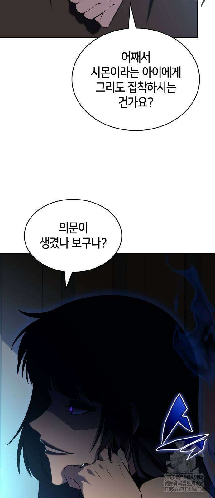 회귀한 공작가의 막내도련님은 암살자 49화 4