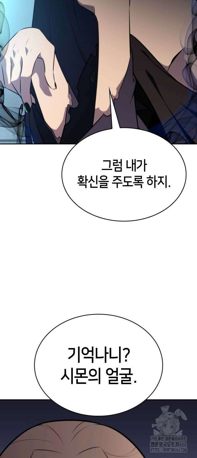 회귀한 공작가의 막내도련님은 암살자 49화 5