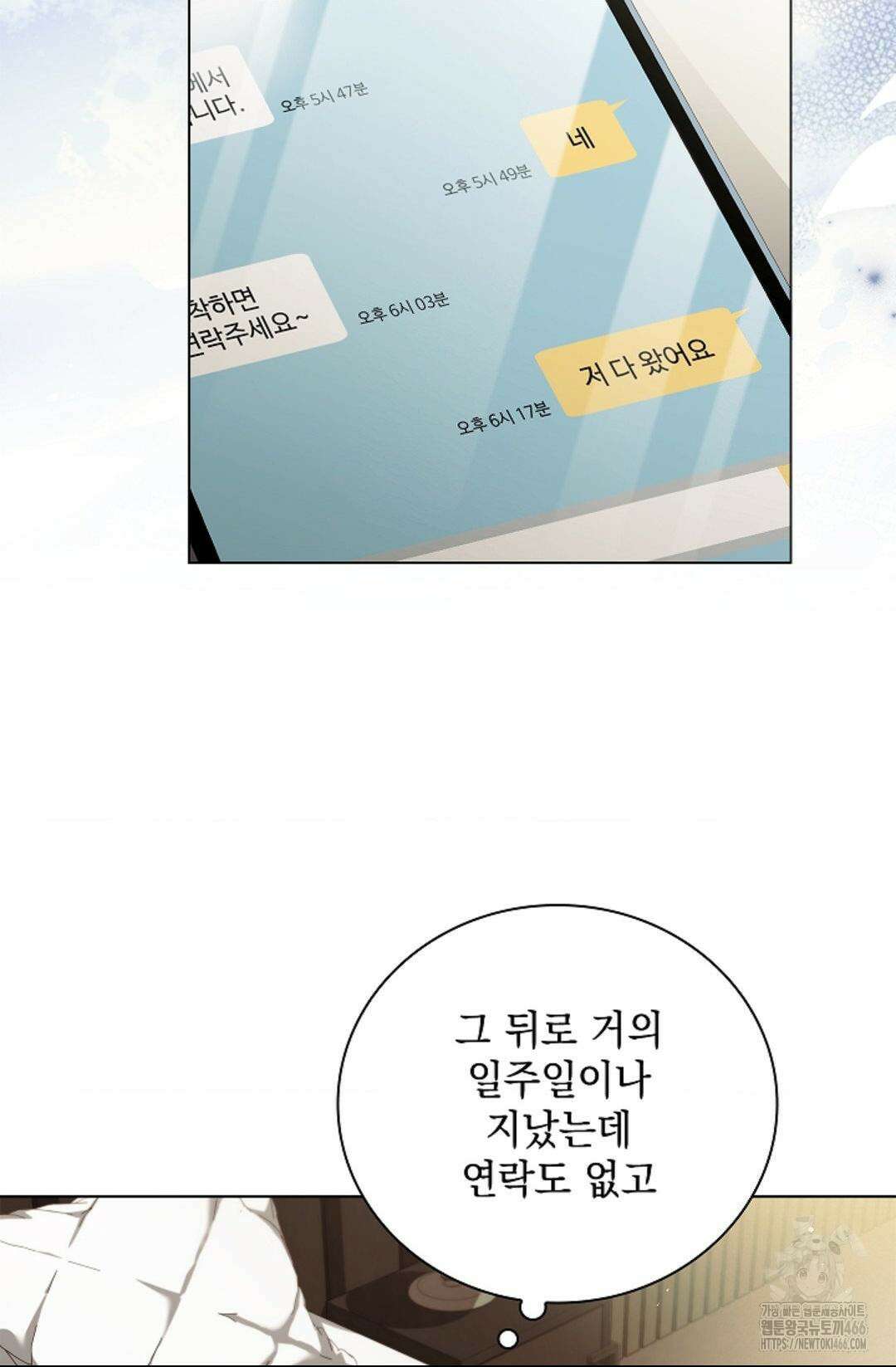 다이브 [레진] 다이브 4화 51