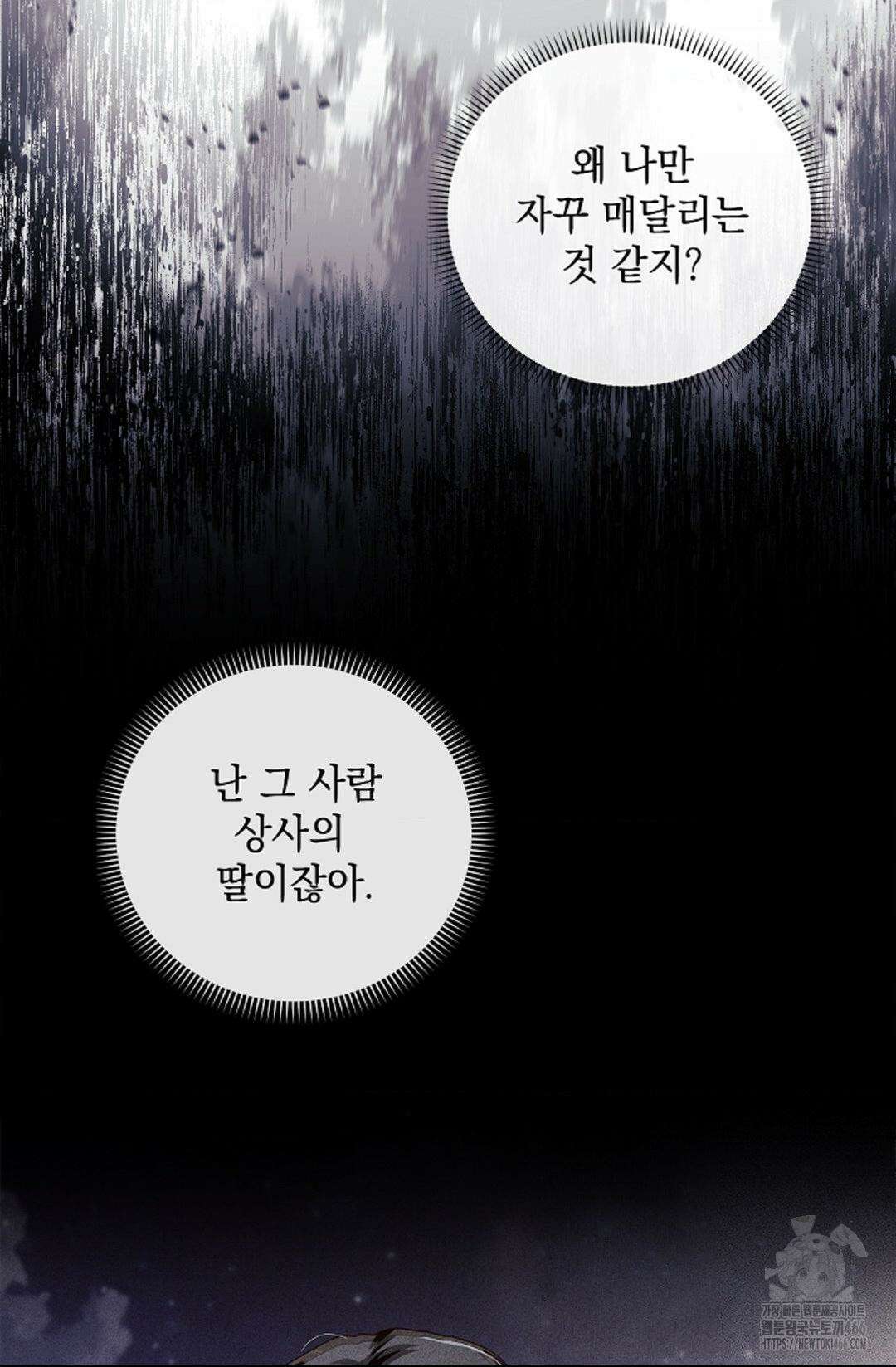 다이브 [레진] 다이브 4화 73