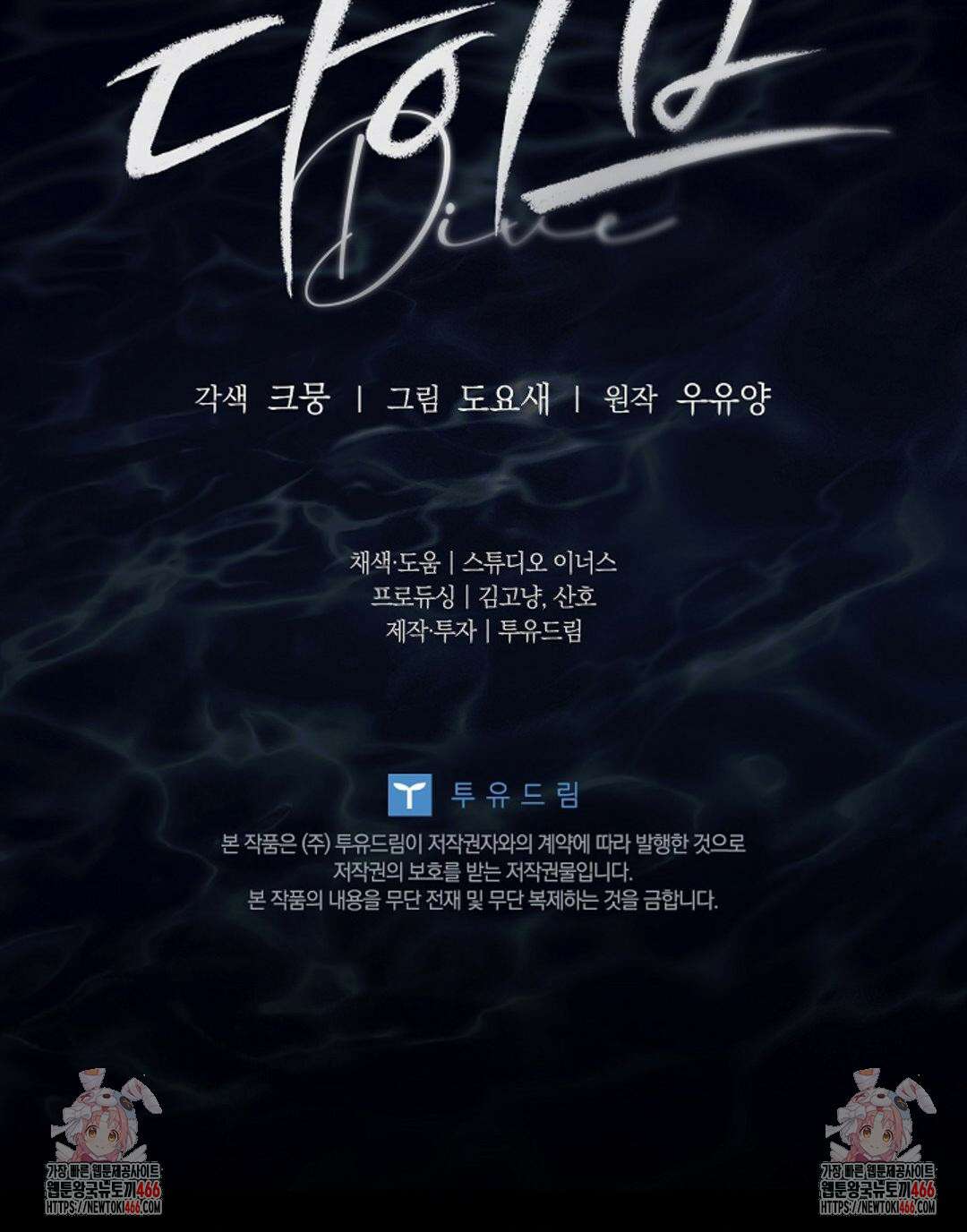 다이브 [레진] 다이브 4화 82