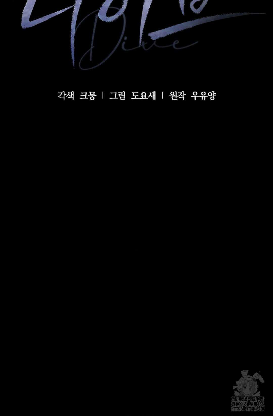 다이브 [레진] 다이브 8화 16