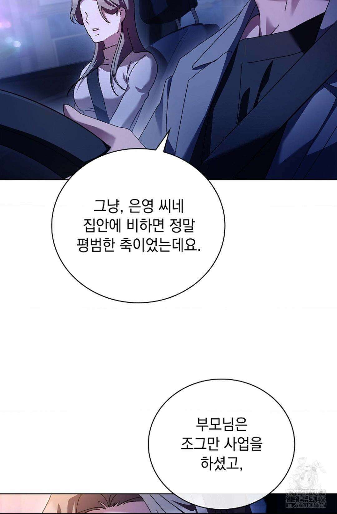다이브 [레진] 다이브 8화 84