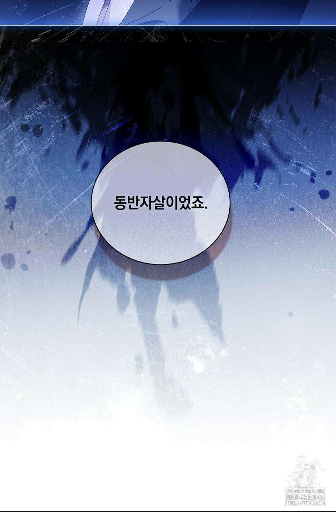 다이브 [레진] 다이브 8화 89