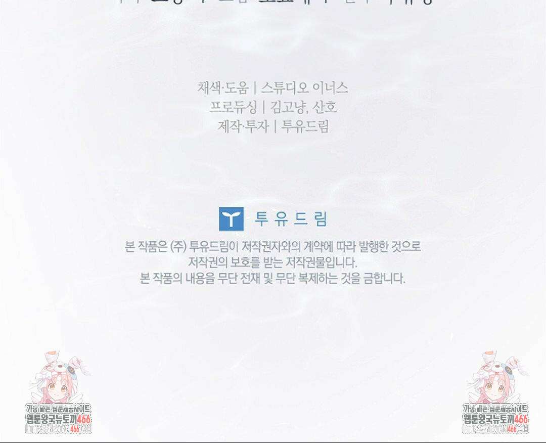 다이브 [레진] 다이브 8화 91