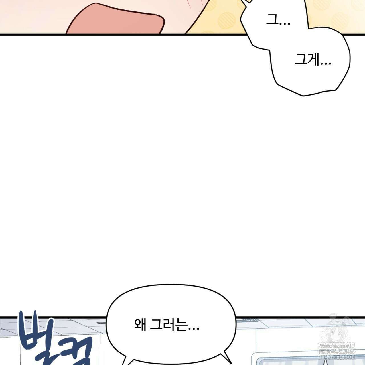 [형, 나 커졌어! 역키잡 BL 단편선] 그루밍 2화 7