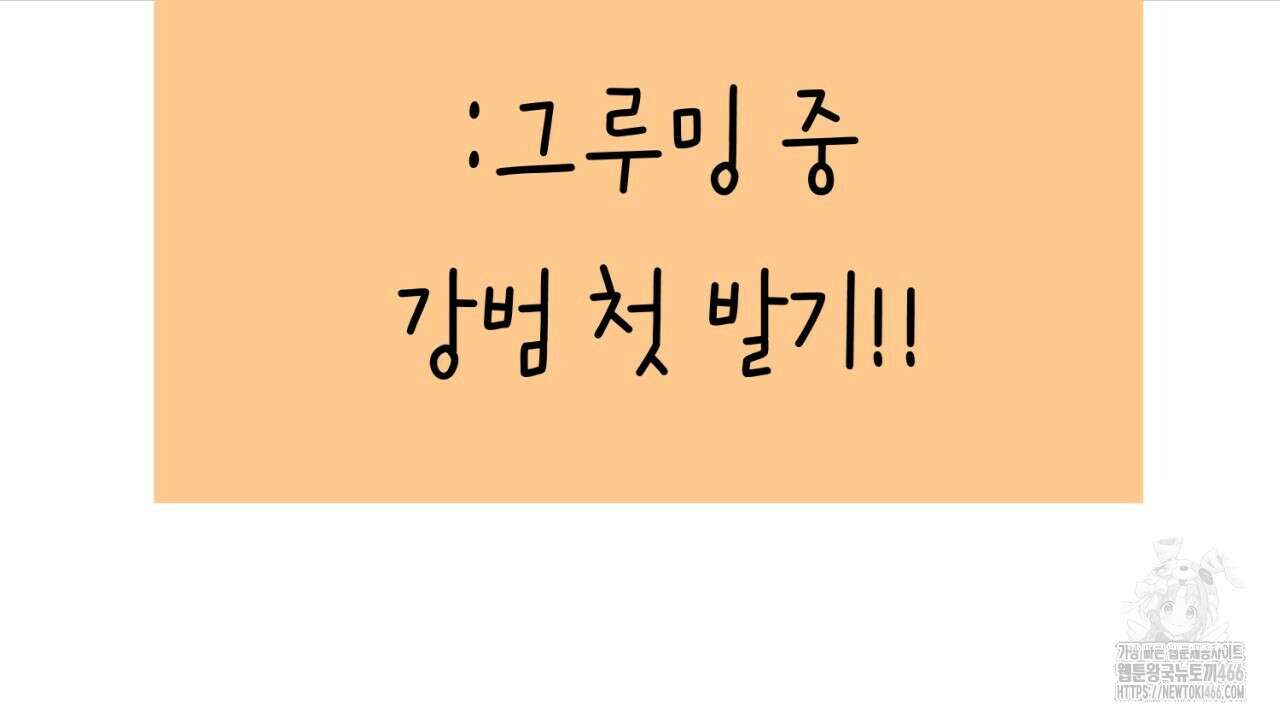 [형, 나 커졌어! 역키잡 BL 단편선] 그루밍 2화 14