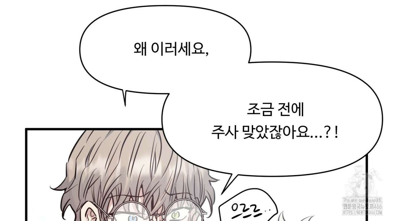 [형, 나 커졌어! 역키잡 BL 단편선] 그루밍 2화 24