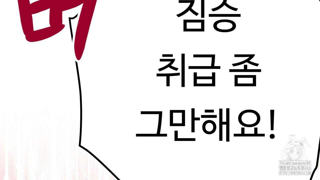 [형, 나 커졌어! 역키잡 BL 단편선] 그루밍 2화 32