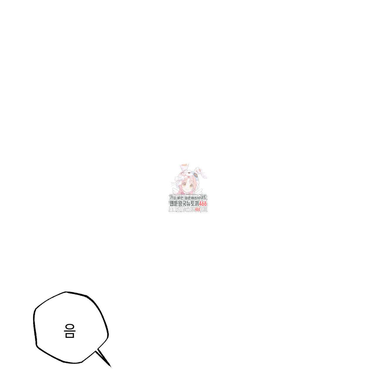 [형, 나 커졌어! 역키잡 BL 단편선] 매형 매형 4화 1