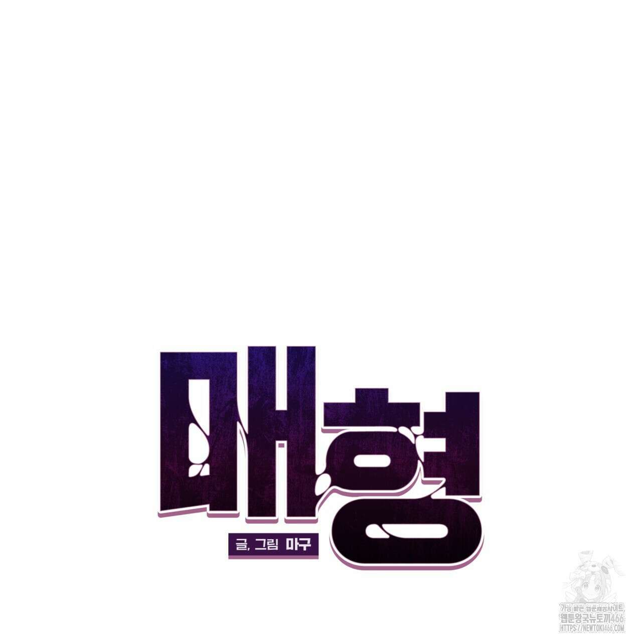 [형, 나 커졌어! 역키잡 BL 단편선] 매형 매형 4화 27