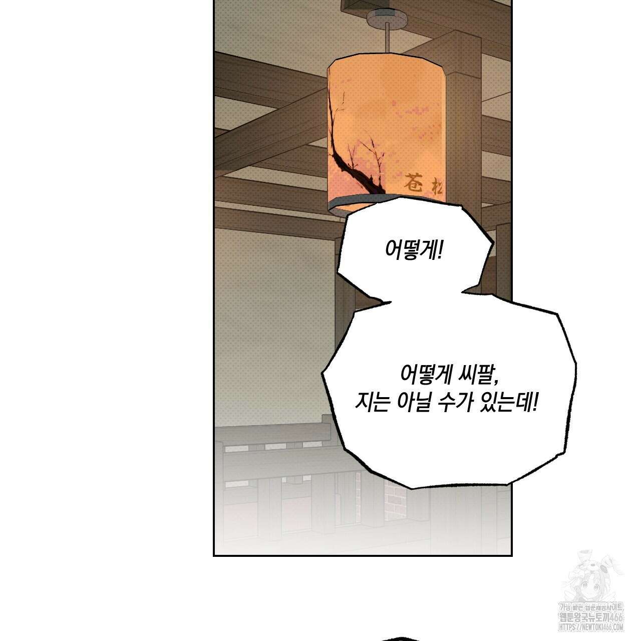 파트타임 파트너 60화 3