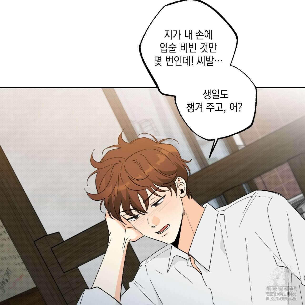 파트타임 파트너 60화 4