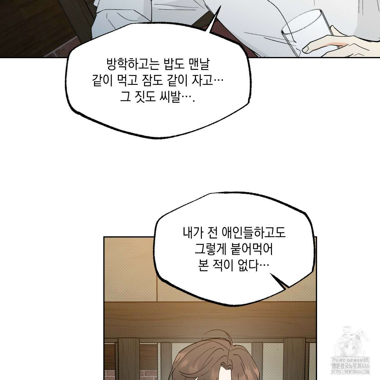 파트타임 파트너 60화 5