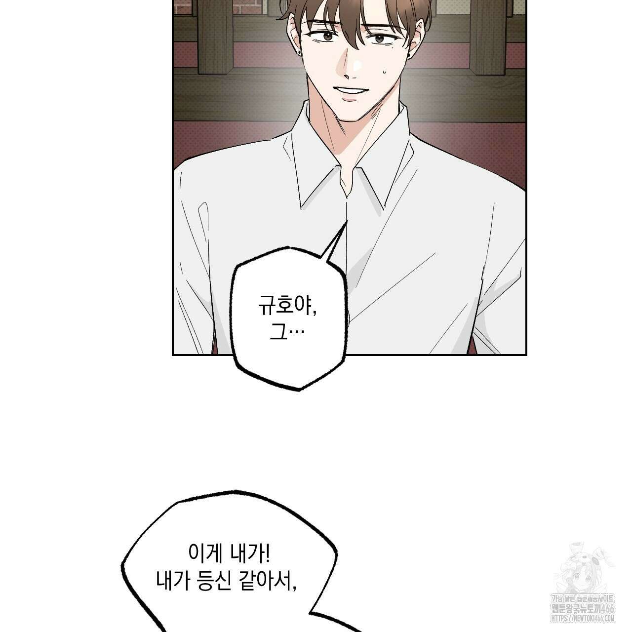 파트타임 파트너 60화 6