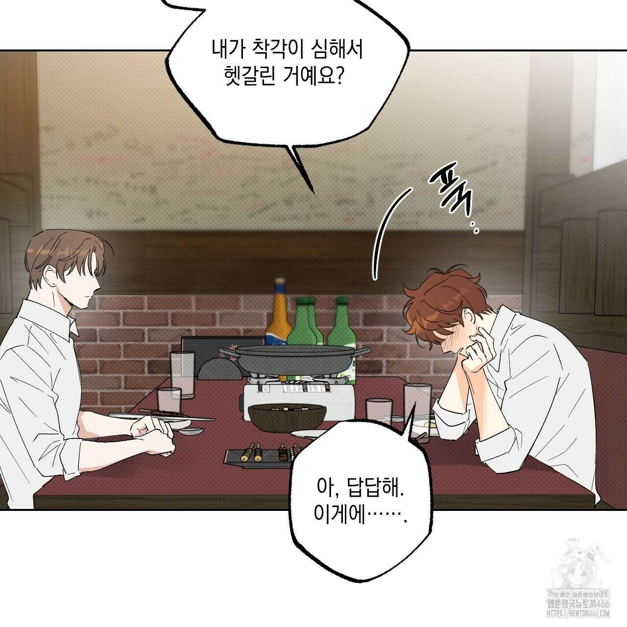 파트타임 파트너 60화 7