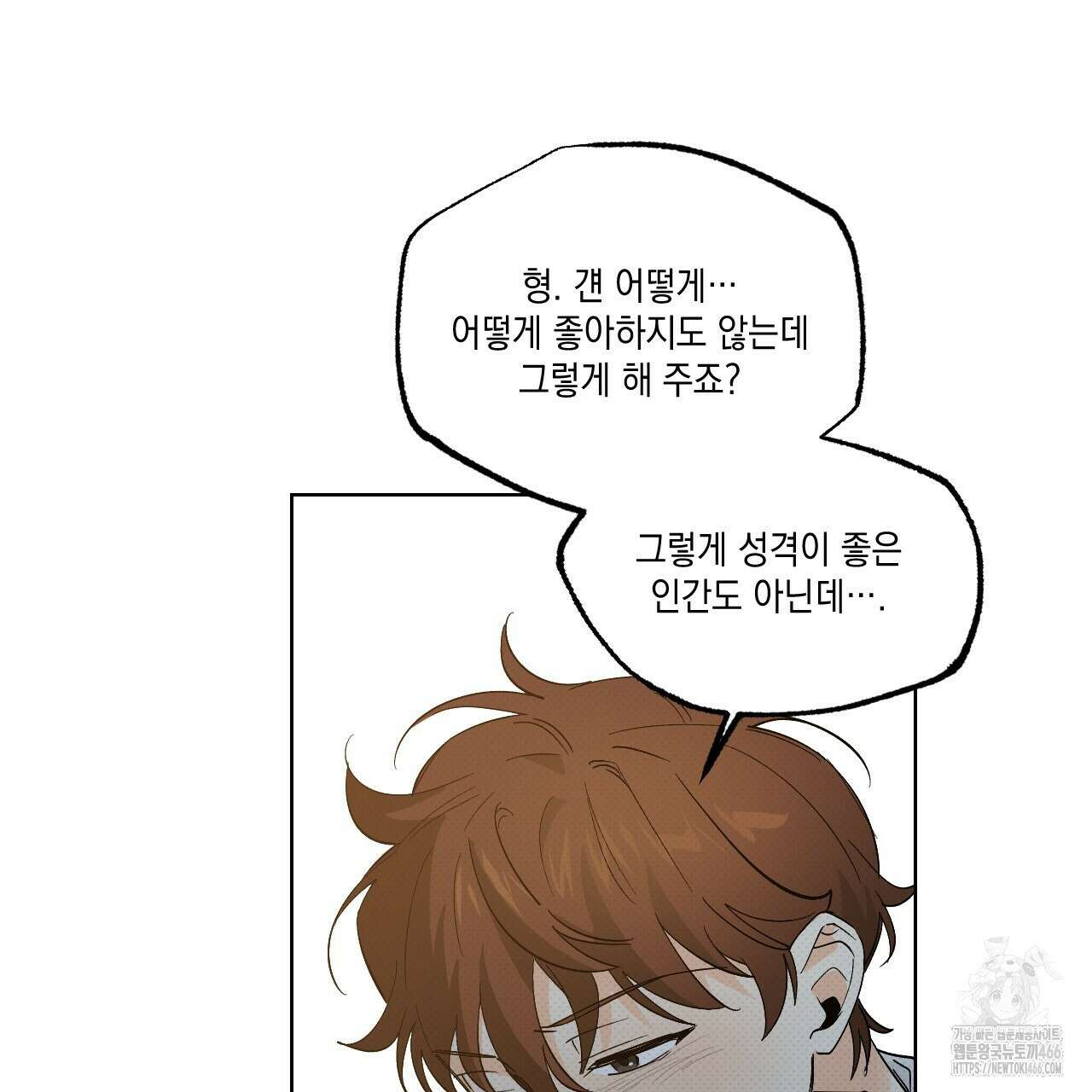 파트타임 파트너 60화 8