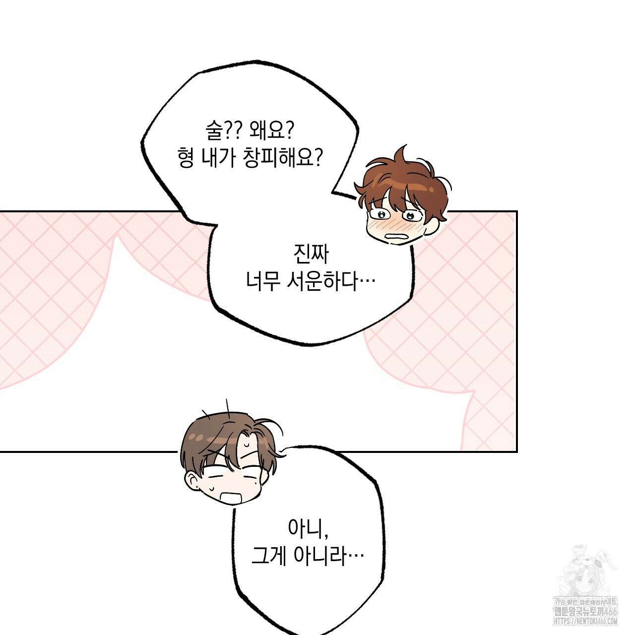 파트타임 파트너 60화 11