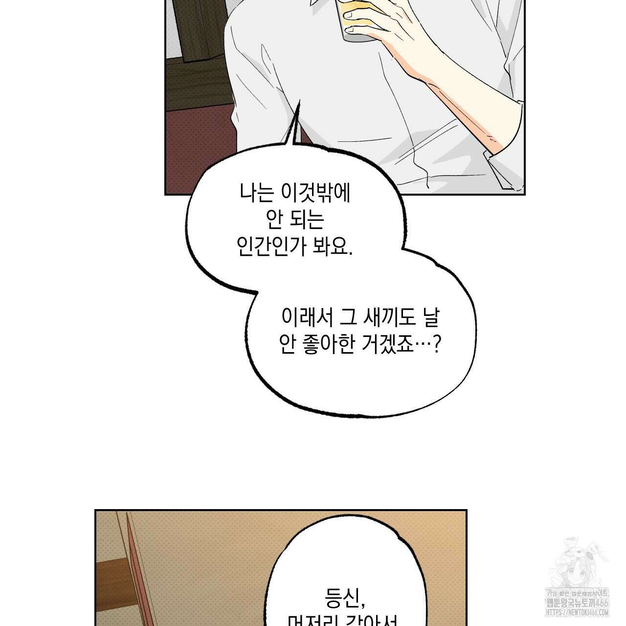 파트타임 파트너 60화 13