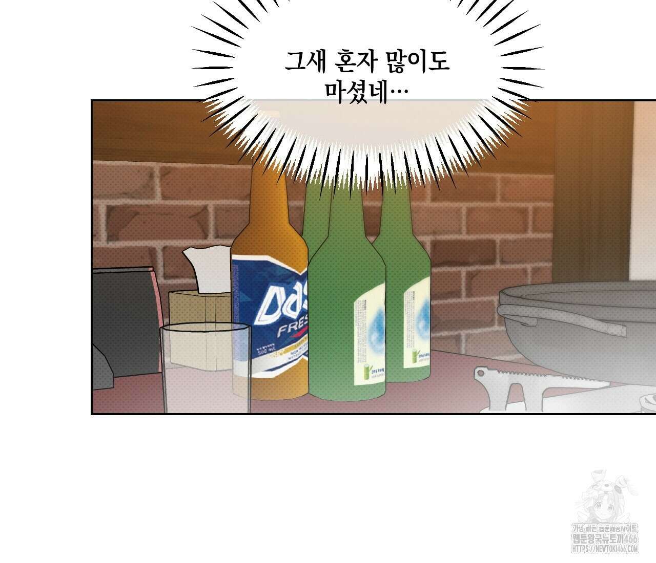 파트타임 파트너 60화 16