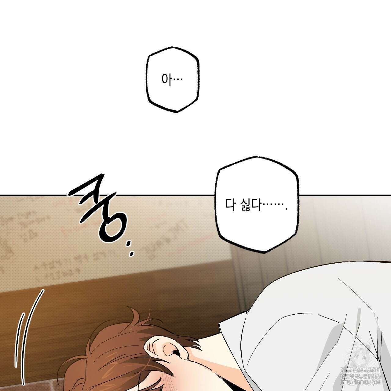 파트타임 파트너 60화 17