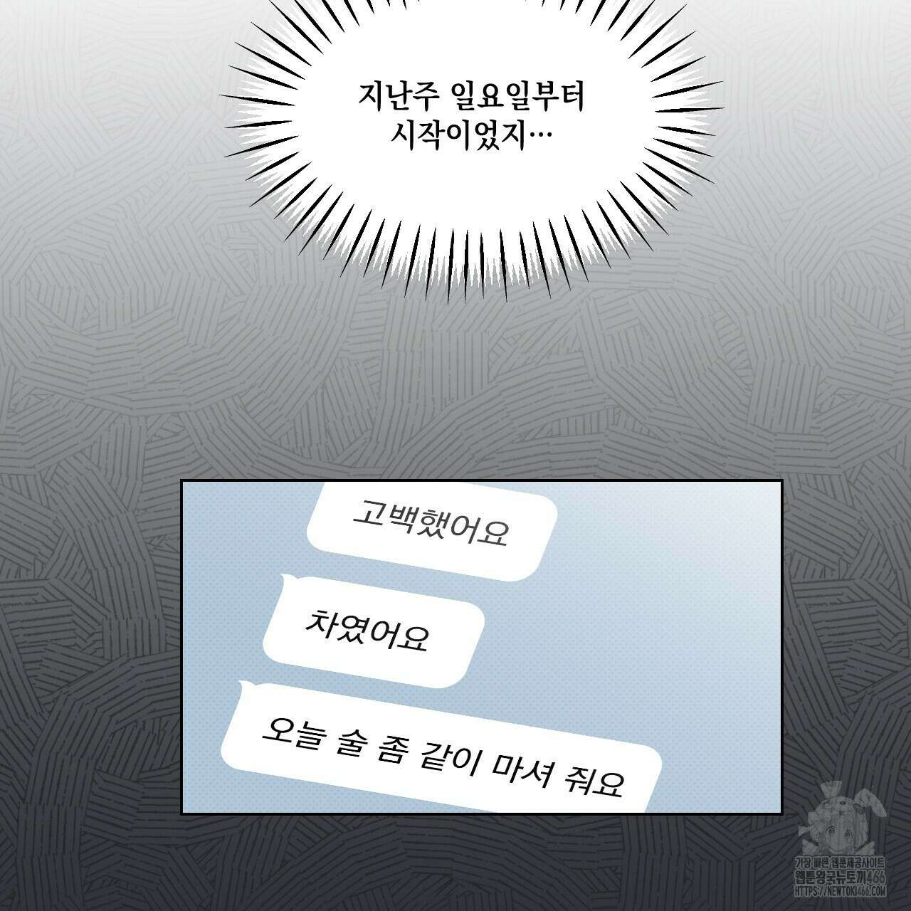 파트타임 파트너 60화 20