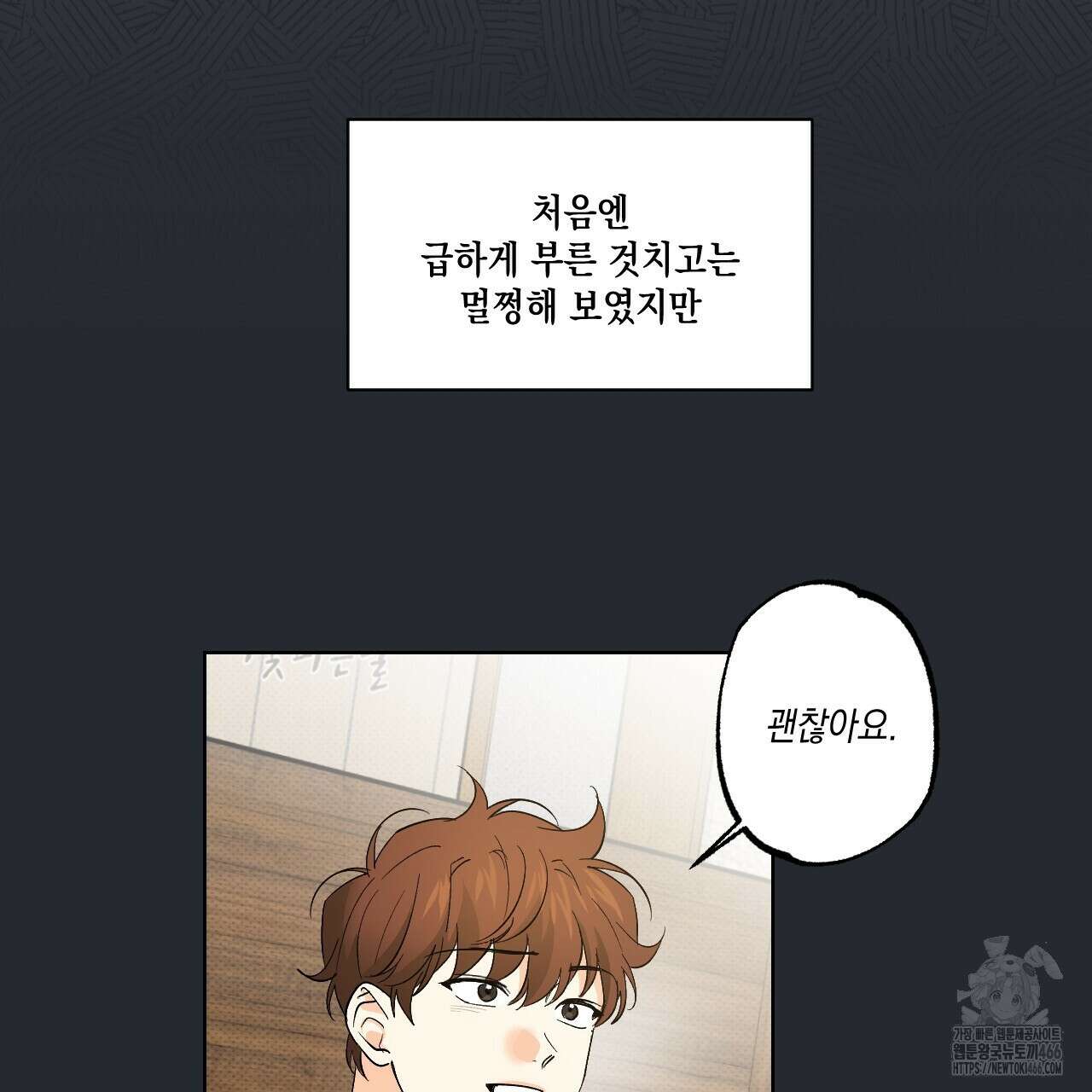 파트타임 파트너 60화 21