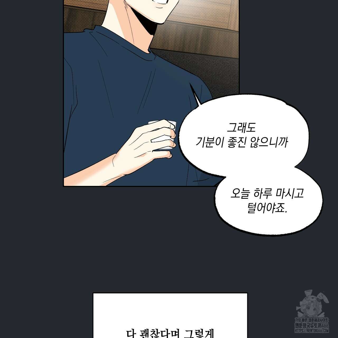 파트타임 파트너 60화 22