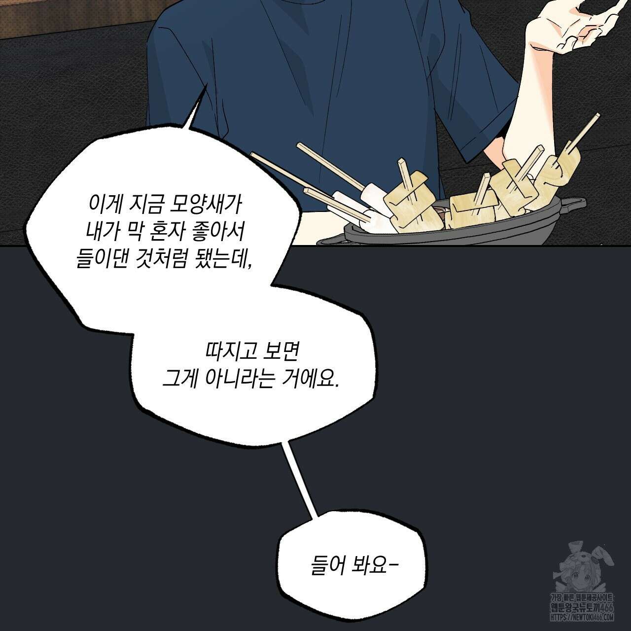 파트타임 파트너 60화 24