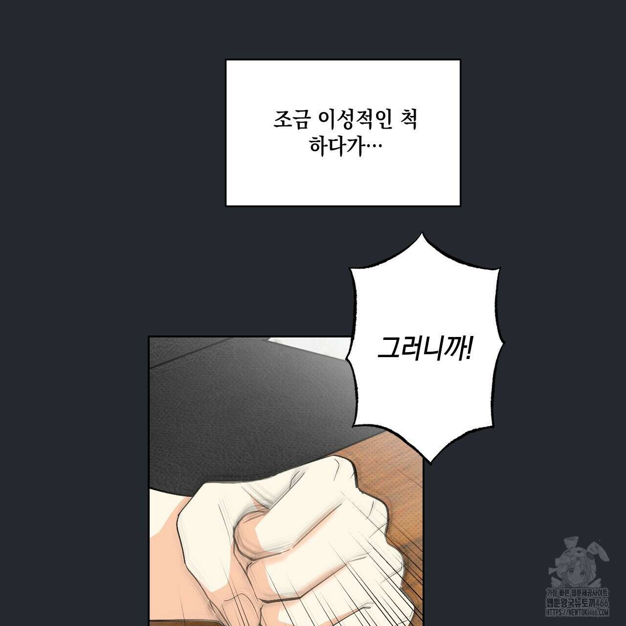파트타임 파트너 60화 25