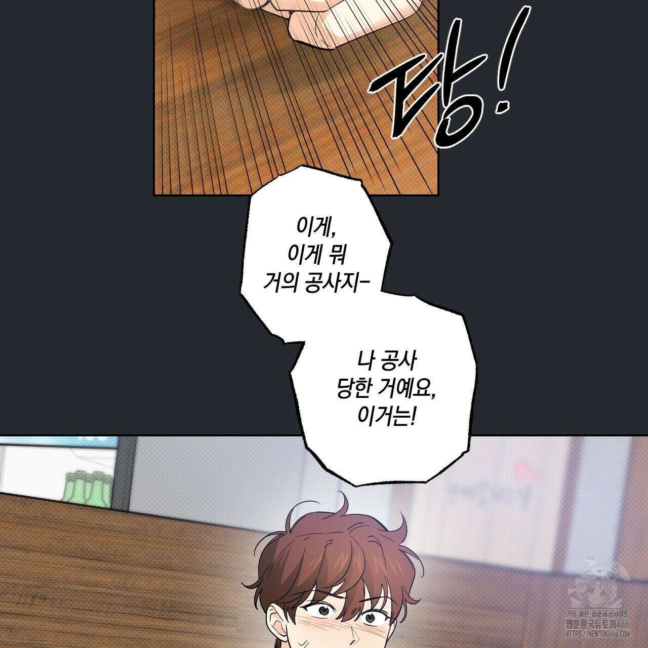파트타임 파트너 60화 26