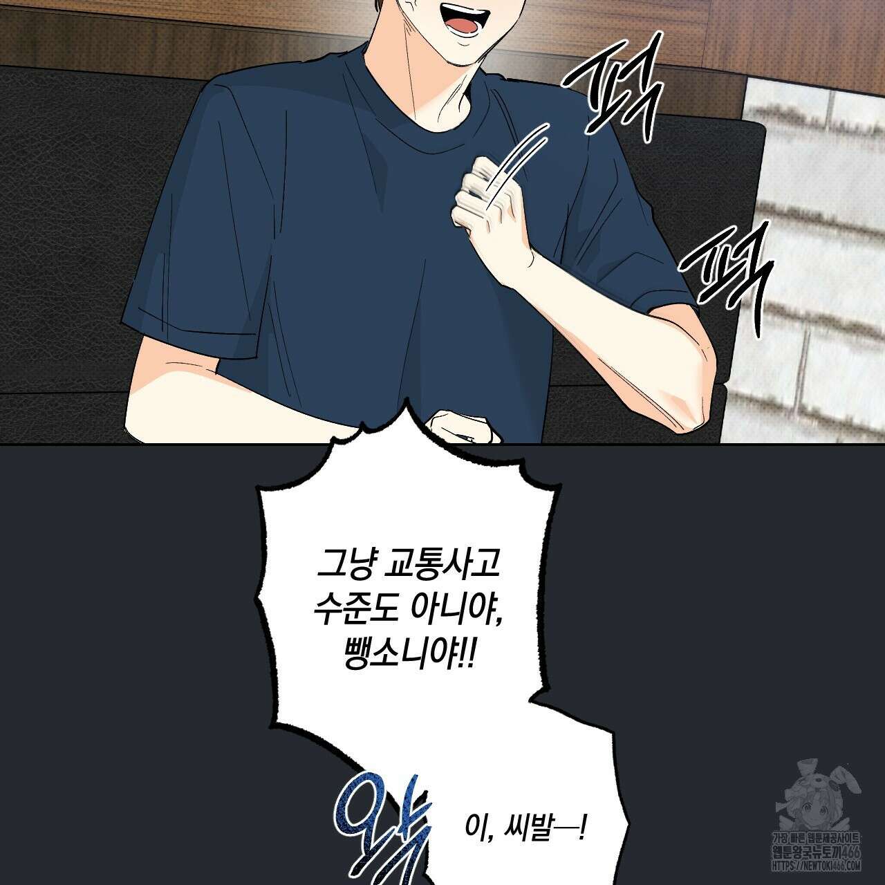 파트타임 파트너 60화 27